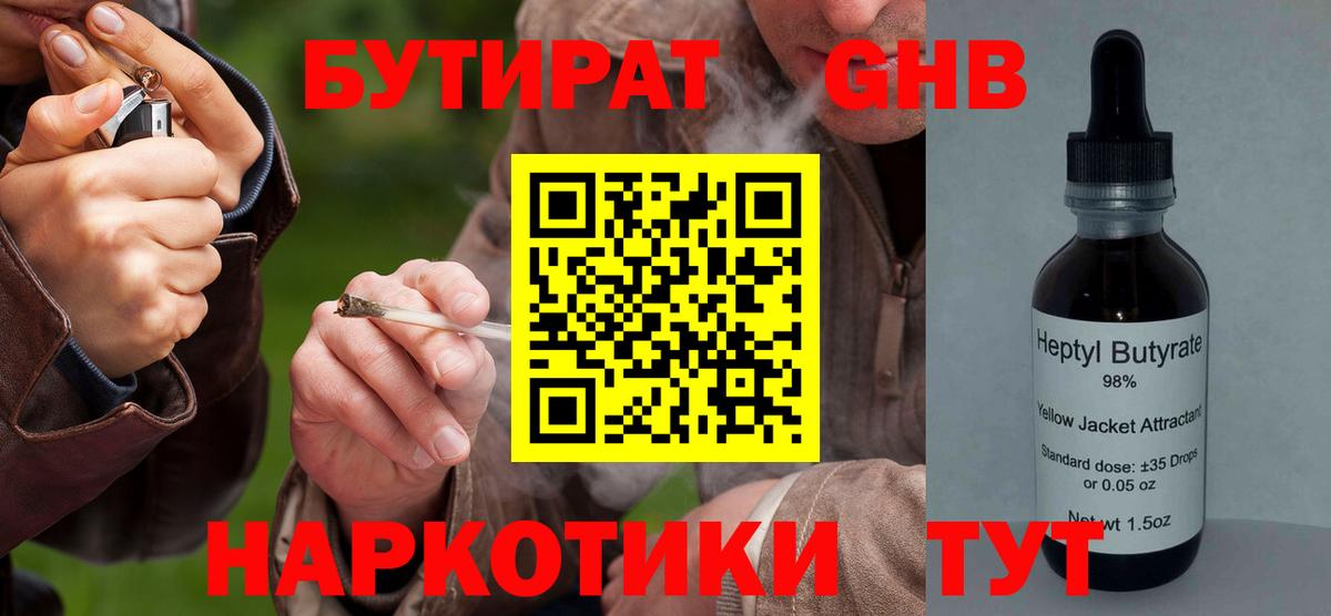 БУТИРАТ 99% Соль-Илецк