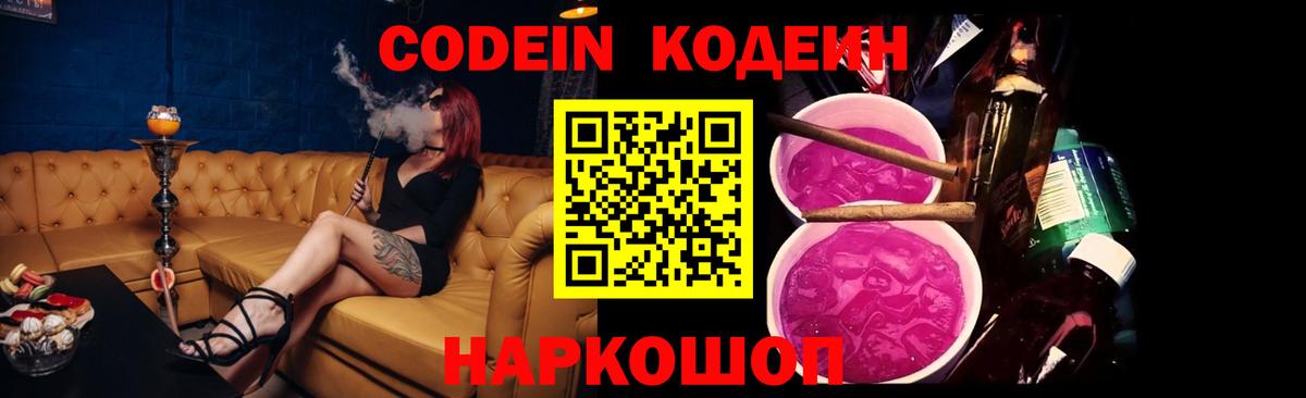 Codein Purple Drank Соль-Илецк
