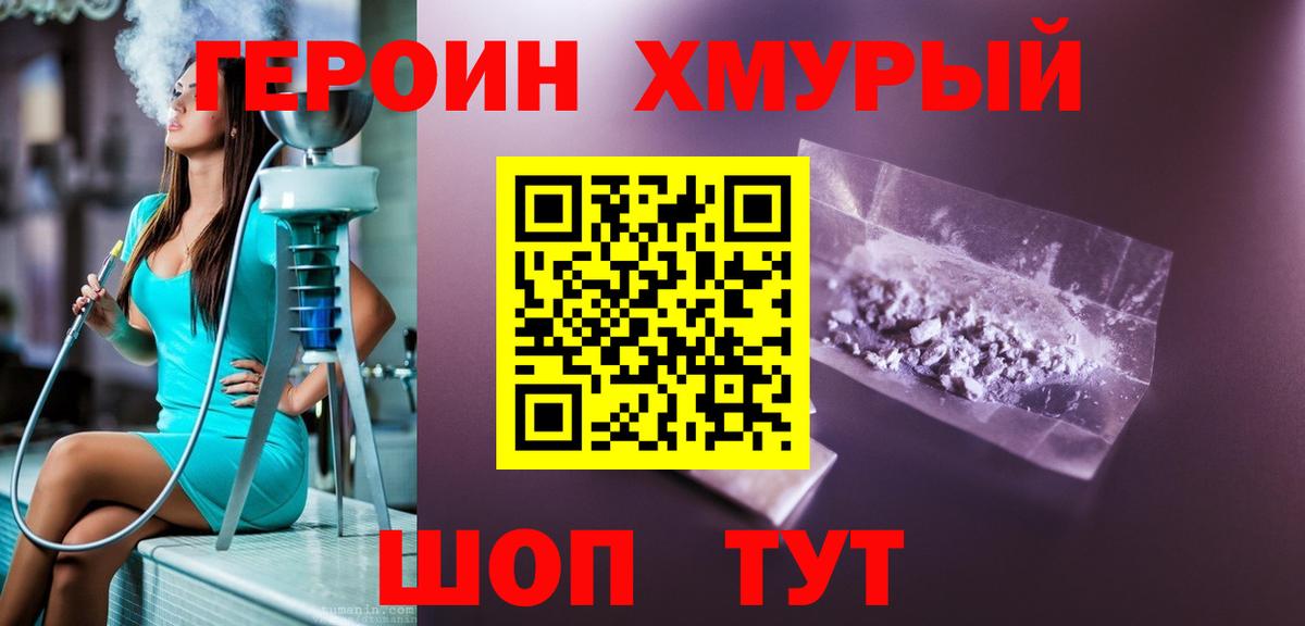 Соль-Илецк  ГЕРОИН герыч  Вход с VPN 