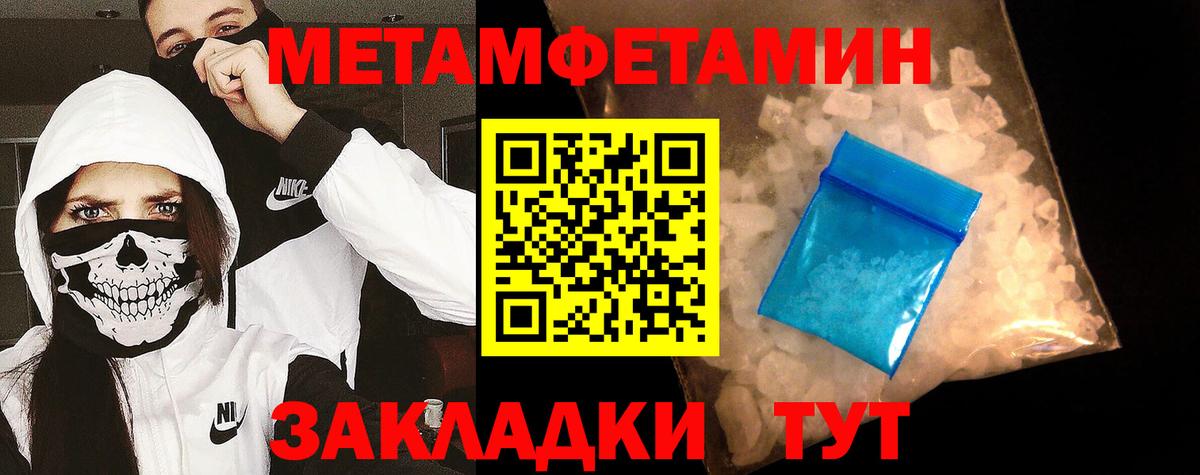 Метамфетамин Methamphetamine  Метамфетамин Methamphetamine  Вход с VPN  Первитин  Соль-Илецк 